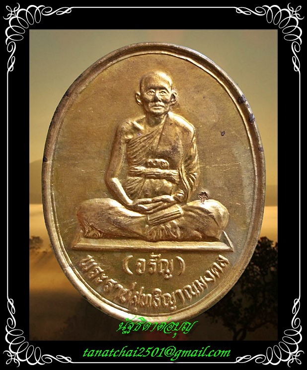 เหรียญหลวงพ่อจรัญ วัดอัมพวัน ปี 2537 เนื้อทองฝาบาตร  #2