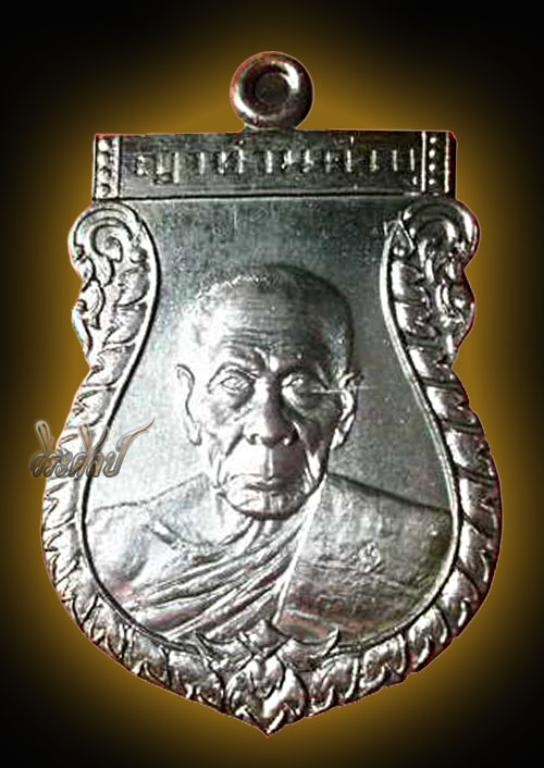 เหรียญญาท่านคำบุ รุ่นไตรมาส 55 พุทธชยันตี