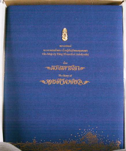 หนังสือพระมหาชนก พิมพ์ใหญ่ชุดทองคำ มีแต่หนังสือไม่มีเหรียญ