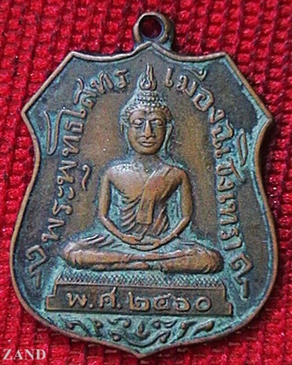 เหรียญหลวงพ่อโสธร วัดโสธรวรารามวรวิหาร  สมโภชกรุงรัตนโกสินทร์ง๒๐๐ปี
