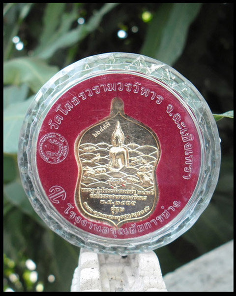>> เคาะเดียว << เหรียญอาร์มหลวงพ่อโสธร อัญเชิญขึ้นจากน้ำ 242 ปี รุ่น 2 ปี 2555