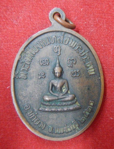 หลวงพ่อทอง วัดเขากระจิว