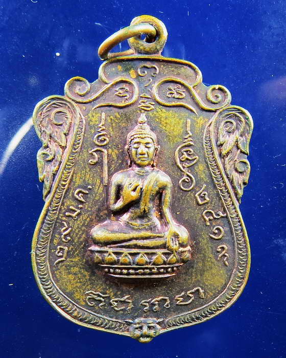 เหรียญอาจารย์ชื่น วัดถ้ำเสือ ปี 2519 กาญจนบุรี 
