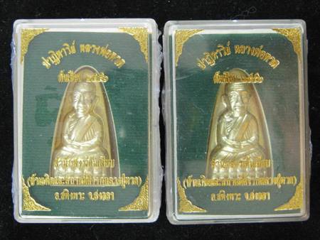 หลวงปู่ทวด ปั๊มหลังเตารีด ปาฏิหารย์ สำนักสงฆ์ต้นเรียบ เนื้อทองระฆัง จากชุดกรรมการอุปถัมภ์ 2 องค์ ...