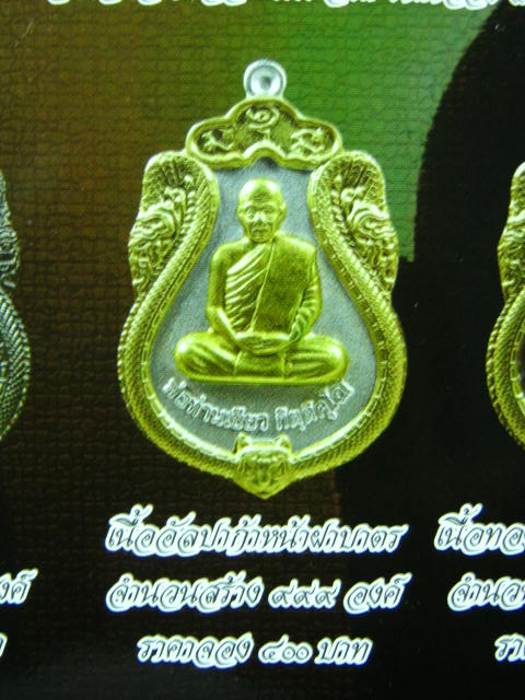 เหรียญมหาจตุรทิศไตรมาสเจริญพร ๕๓ พ่อท่านเขียว เนื้อทองแดง หน้ากากนวะ...10 เหรียญ...ไม่แพงๆๆๆ.
