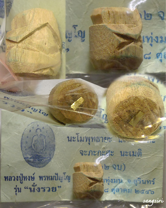 พระปิดตารวย ไม้จันทร์หอม บรรจุผงรวย+ตะกรุดทองคำ รุ่นนั่งรวย ปี 46 หลวงปู่หงษ์ พรหมปัญโญ
