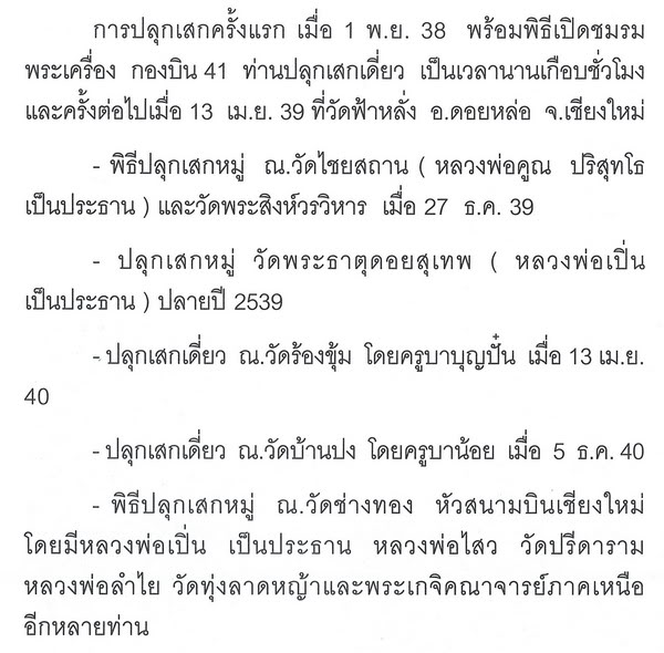 พระกริ่งฟ้าหลั่งรุ่นแรก ครูบาอิน อินโท วัดฟ้าหลั่ง เนื้อสัมฤทธิ์รมดำ สวยมาก