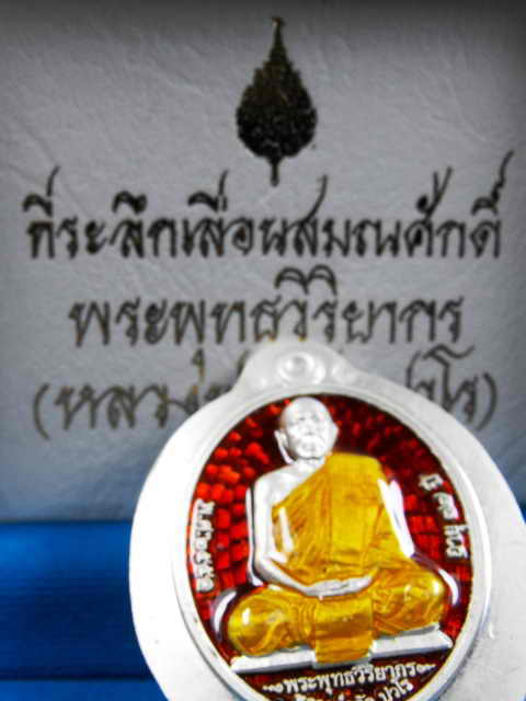 เหรียญหลวงพ่อตัด วัดชายนา"รุ่นเลื่อนสมณศักดิ์ ปี2551"เนื้อเงินลงยา(ปีกลองพิมพิ์)