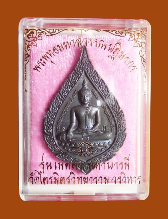 เหรียญหลวงพ่อทองคำสุโขทัยไตรมิตร รุ่น"เมตตา มหาบารมี" เนื้อนวะ ปี 2553 พร้อมกล่อง