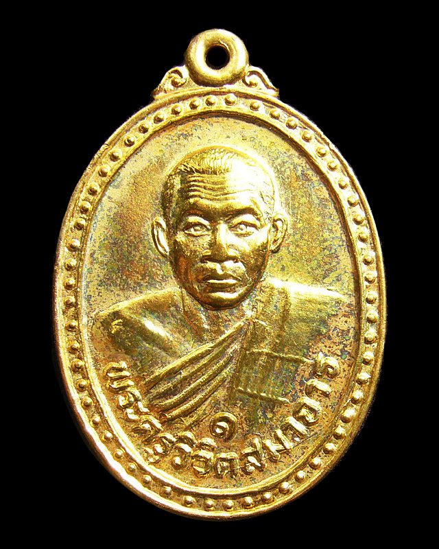 เหรียญรุ่นแรกกระไหล่ทองกรรมการหลวงพ่อผล วัดสหธรรมิการาม ( หนองแขม ) จ.เพชรบุรี