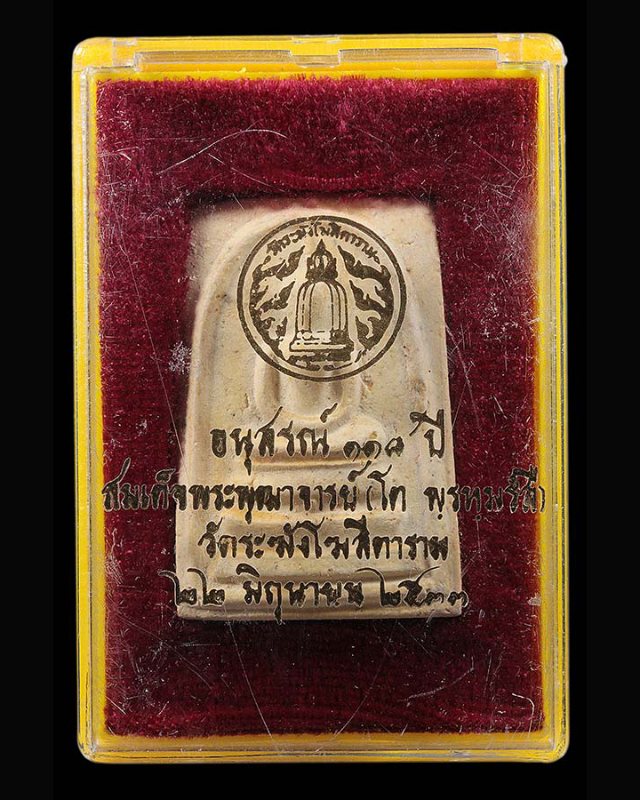 อนุสรณ์ 118 ปี พิมพ์นิยม ( ล่ำ ) วัดระฆังโฆสิตาราม + พร้อมกล่องเดิมๆ . # T53