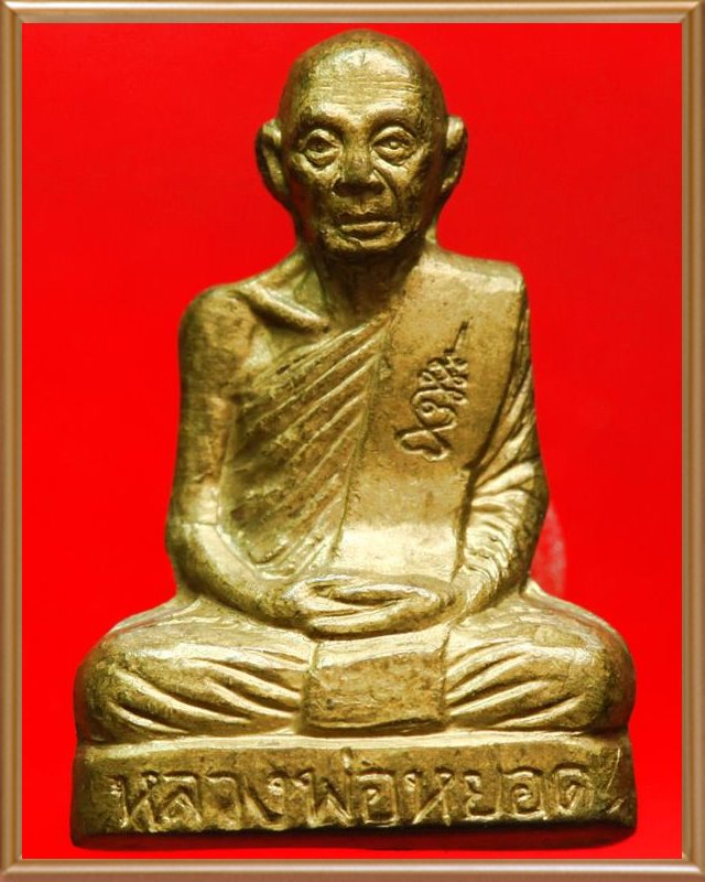 รูปเหมือนปั้ม รุ่นแรก หลวงพ่อหยอด วัดแก้วเจริญ จ.สมุทรสงคราม ปี ๒๕๓๔ 