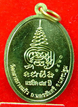 เหรียญหลวงปู่เจือ ปิยสีโล วัดกลางบางแก้ว จังหวัดนครปฐม รุ่น อายุวัฒนมงคลครบ 7 รอบ (แซยิต 84 ปี) เนื้