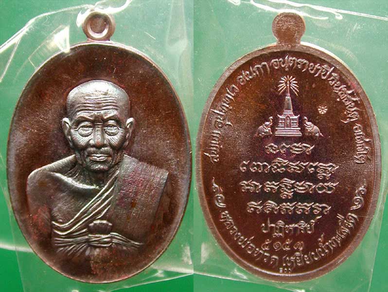 เหรียญหลวงปู่ทวด รุ่นปาฎิหาริย์ EOD เนื้อ..เหรียญทองแดงรมมันปู .....เคาะแรก