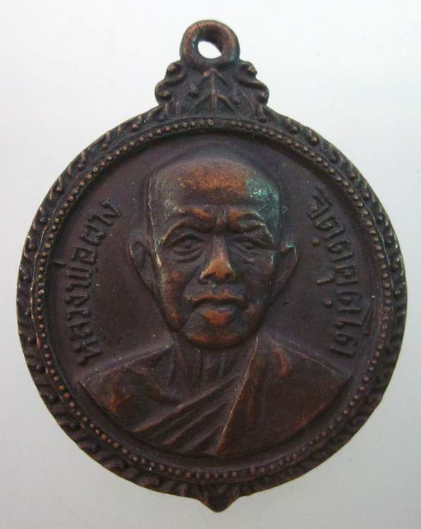 เหรียญหลวงพ่อผาง ออกวัดศรีจันทร์