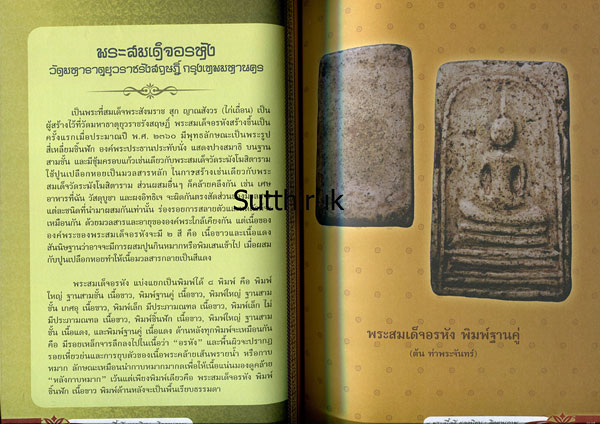 หนังสือ 9 พระเนื้อดี ยอดนิยม โดย จิตตานุภาพ (พระทุกองค์ในเล่ม การันตีโดย เซียนพระชื่อดัง)