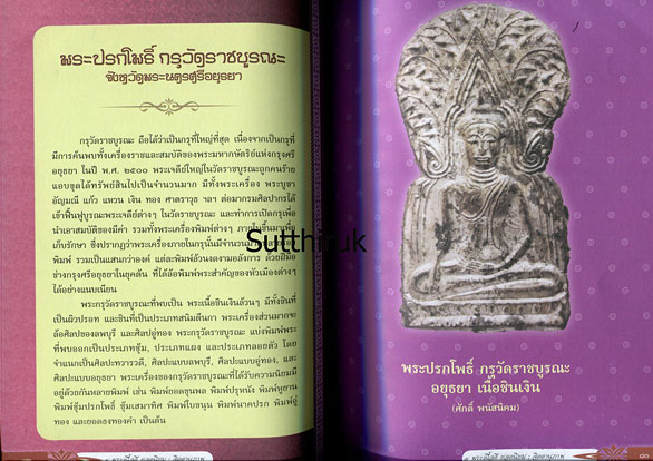 หนังสือ 9 พระเนื้อดี ยอดนิยม โดย จิตตานุภาพ (พระทุกองค์ในเล่ม การันตีโดย เซียนพระชื่อดัง)
