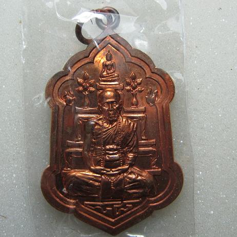 เหรียญมหาลาภ หนุนดวง  เนื้อทองแดง  หลวงปู่คำบุ  วัดกุดชมพู  อุบล