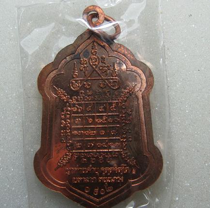 เหรียญมหาลาภ หนุนดวง  เนื้อทองแดง  หลวงปู่คำบุ  วัดกุดชมพู  อุบล