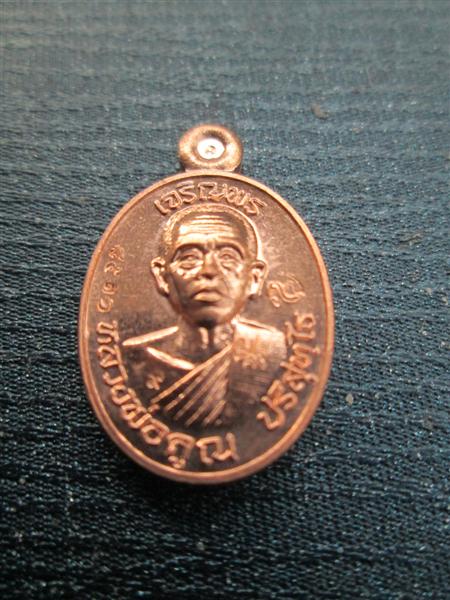 เหรียญเม็ดแตงหลวงพ่อคูณ เจริญพรบนรุ่นแรก เนื้อทองแดงผิวไฟ ปี 2557