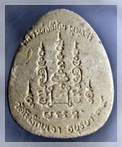 เคาะเเรก 20 บาทเลยค่ะ ปิดตาหลวงพ่อเมี้ยน วัดโพธิ์กบเจา ปี 39