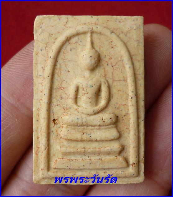 สมเด็จวัดระฆัง พิมพ์เจดีย์ แตกลายงา อนุสรณ์ 122 ปี ปี37 ---s2-3ึ70 บาท