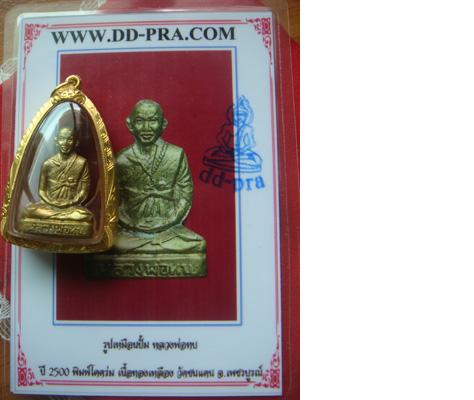 บัตรรับประกันพระแท้