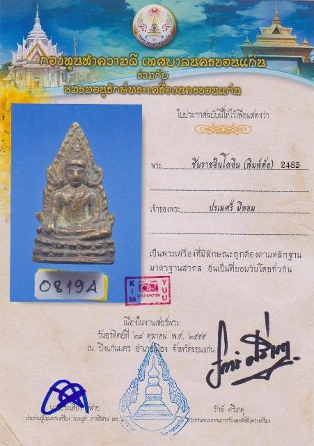 พระพุทธชินราชอินโดจีน พิมพ์ต้อ บัวเล็บช้าง หน้าเล็ก