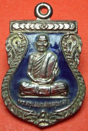 เหรียญลงยาหลวงปู่สด วัดโพธิ์แตงใต้ (พระครูเอนกสารคุณ) รุ่นพิเศษ ปี๒๕๓๓