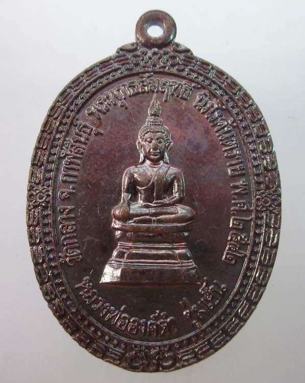 เหรียญหลวงปู่องค์ดำชุ่มเย็น ปู่สั่งคนดีเหรียญขลัง