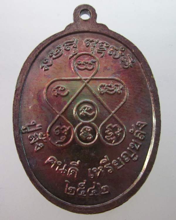 เหรียญหลวงปู่องค์ดำชุ่มเย็น ปู่สั่งคนดีเหรียญขลัง