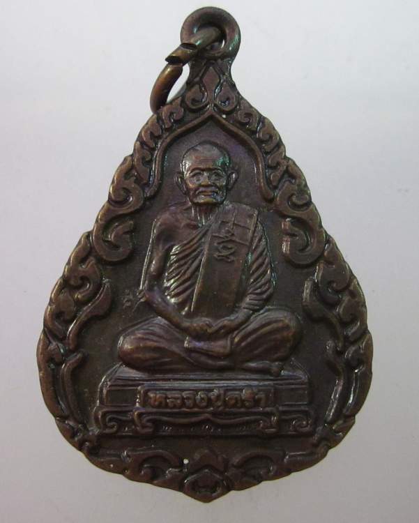 เหรียญหลวงปู่คร่ำ วัดวังหว้า จ ระยอง