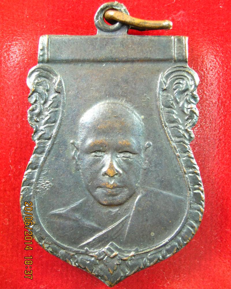 เหรียญเสมาหลวงพ่อเงิน วัดดอนยายหอม 