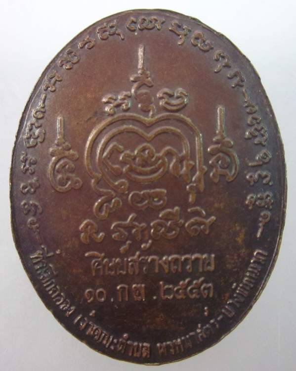  เหรียญพระครูสุทธิธรรมรักษ์ วัดสิงห์ทอง จ.ลพบุรี 