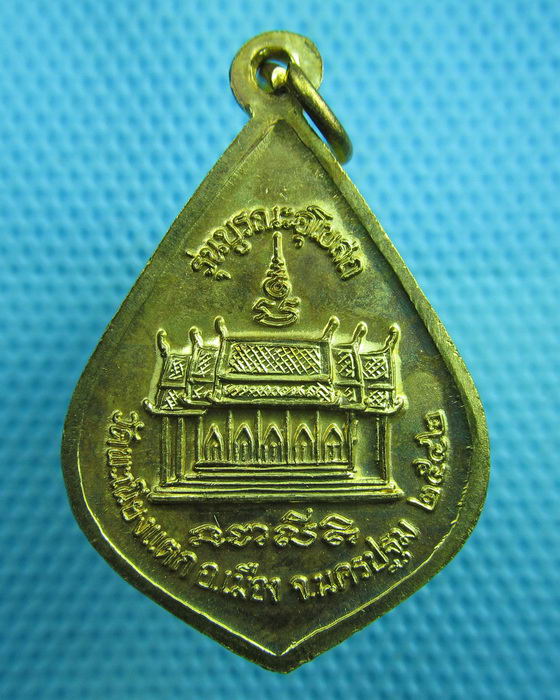 เหรียญหลวงพ่อทา วัดพะเนียงแตก รุ่นบูรณะอุโบสถ ปี41 ..เริ่ม20บาท(20/06/57-10)