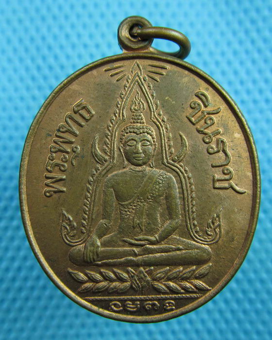 เหรียญพระพุทธชินราช ย้อนยุคแบบเหรียญรุ่นแรก(2460) ตอกโค๊ตกันปลอม..เริ่ม20บาท(20/06/57-11)