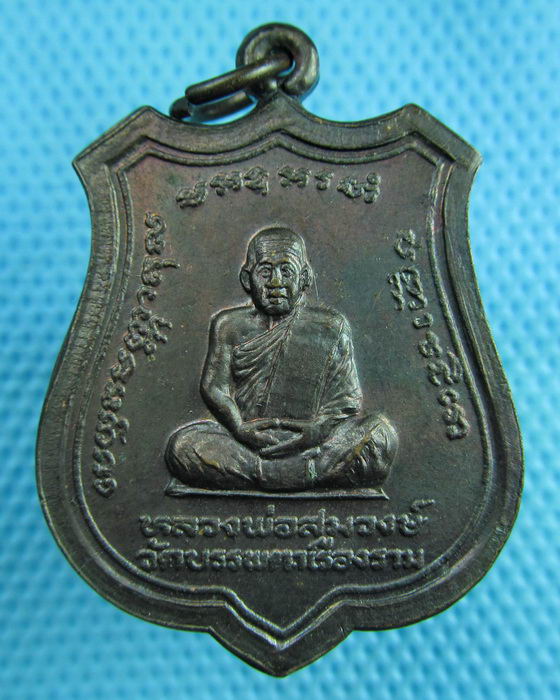เหรียญหลวงพ่อสมวงษ์หลังหลวงปู่ท้วม วัดบรรพตาเรืองราม.จ. ประจวบคีรีขันธ์..เริ่ม20บาท(20/06/57-13)