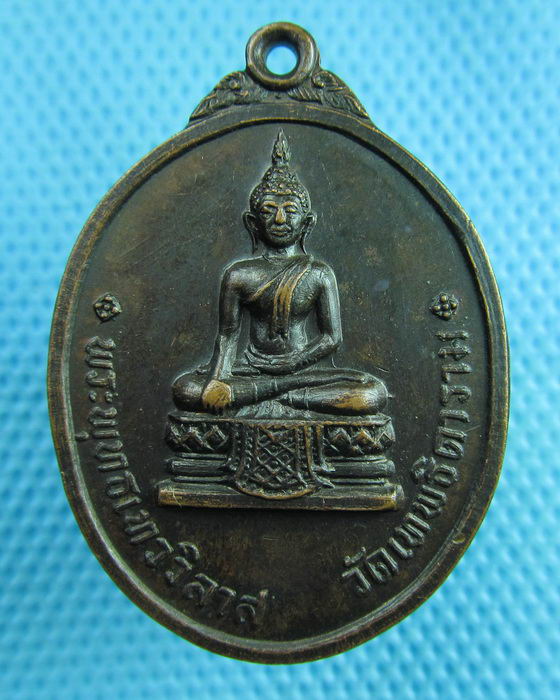 เหรียญพระพุทธเทววิลาส วัดเทพธิดาราม ปี2518 ..เริ่ม20บาท(20/06/57-14)