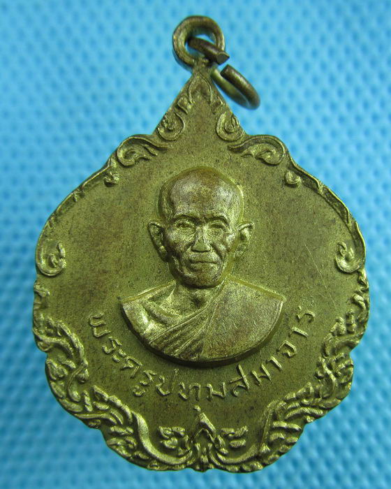 เหรียญพระครูปทุมสมาจาร(เนียม) วัดปทุมทอง จ.ปทุมธานี..เริ่ม20บาท(20/06/57-15)