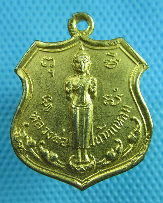 เหรียญหลวงพ่อบ้านแหลม วัดเทพประสิทธิ์ จ.สมุทรสงคราม ...เริ่ม20บาท(20/06/57-24)