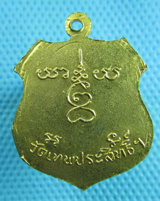 เหรียญหลวงพ่อบ้านแหลม วัดเทพประสิทธิ์ จ.สมุทรสงคราม ...เริ่ม20บาท(20/06/57-24)
