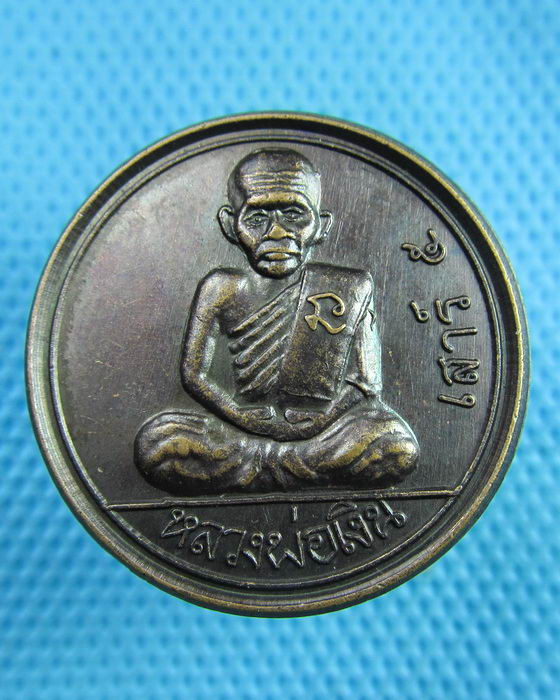 เหรียญขวัญถุงหลวงพ่อเงิน ออกวัดป่าพันลานใต้..เริ่ม20บาท(20/06/57-30)ต่อพรุ่งนี้ครับ