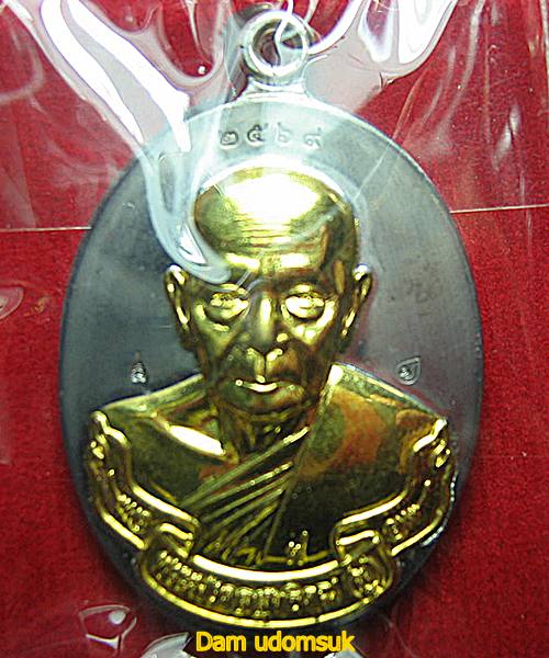เหรียญห่วงเชื่อมเนื้อแร่องค์ทองฝาบาตร หลวงพ่อฟู วัดบางสมัคร เลข ๒๕๖๙