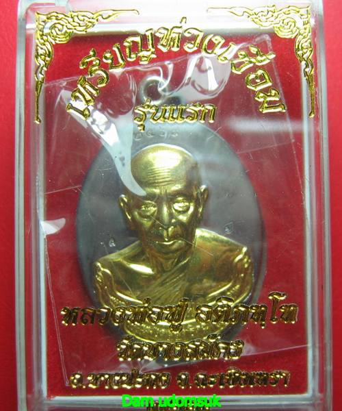 เหรียญห่วงเชื่อมเนื้อแร่องค์ทองฝาบาตร หลวงพ่อฟู วัดบางสมัคร เลข ๒๕๖๙