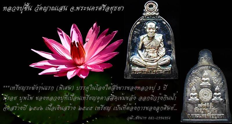 เหรียญระฆังในโรง เนื้อเงิน หลวงปู่ชื้น วัดญาณเสน จ.อยุธยา