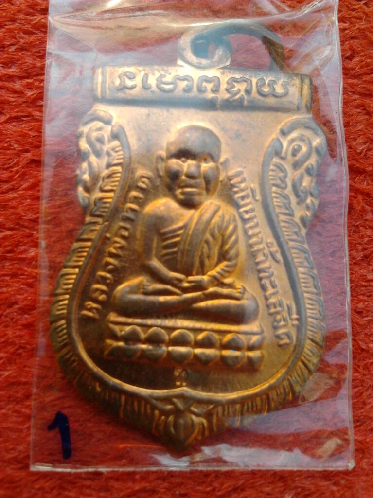 เหรียญสรงน้ำ88 หลวงพ่อทอง วัดสำเภาเชย(1)