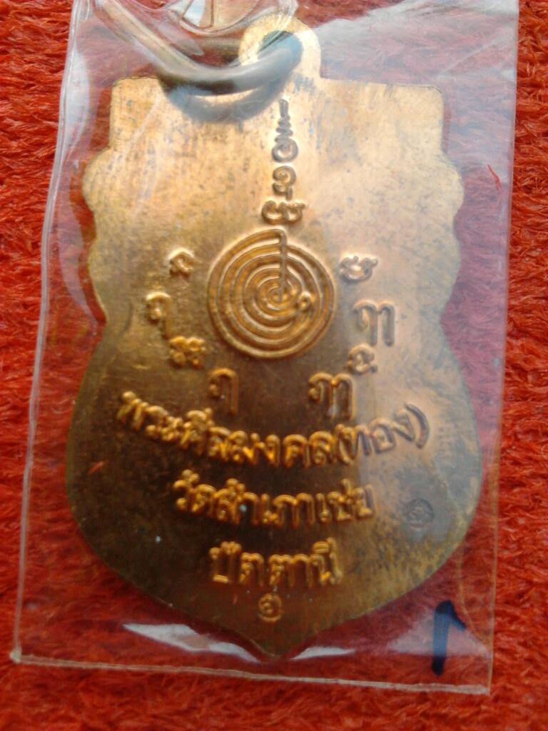 เหรียญสรงน้ำ88 หลวงพ่อทอง วัดสำเภาเชย(1)
