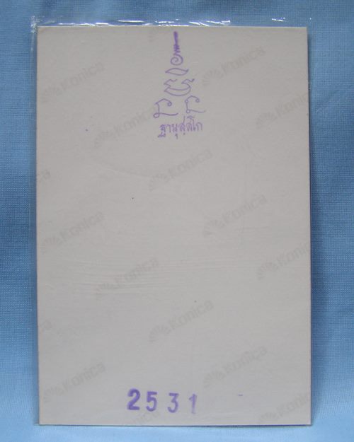 รูปถ่ายหลวงพ่อแช่ม 4x6นิ้ว ปี31 วัดดอนยายหอม จ.นครปฐม [5]