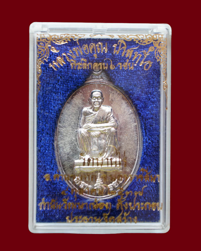 เหรียญพิมพ์เอกลักษณ์ที่สวยที่สุด รุ่น 6 รอบ ปี2537 เนื้อเงิน หมายเลข 1088
