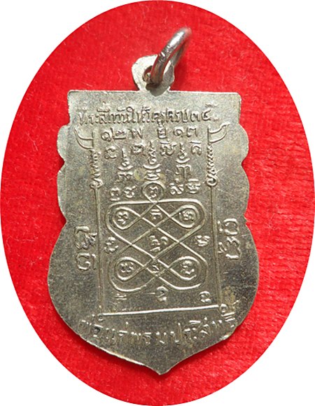 ***เหรียญเสมาที่ระลึกพิธีวันไหว้ครูครบ ๓๔ ปี พ่อแก่พรมประสิทธิ์ ปี 2513 อัลปาก้า